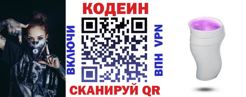 Кодеин напиток Lean (лин)  Купить закладки  Ветлуга 